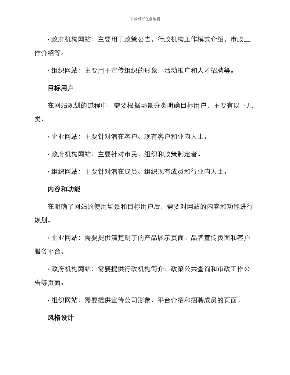 宁波网站建设方案_第2页