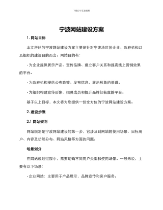 宁波网站建设方案