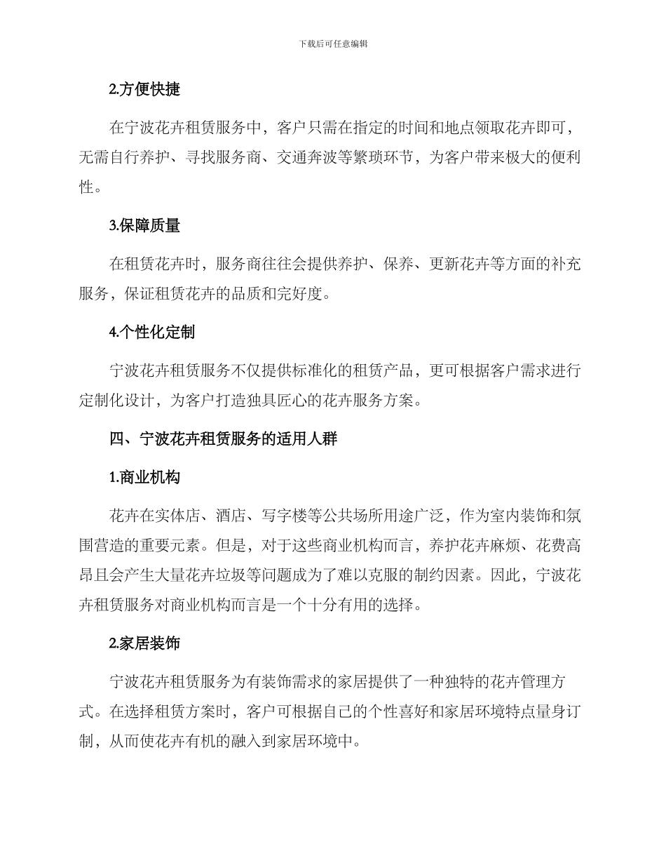 宁波花卉租赁服务方案_第2页