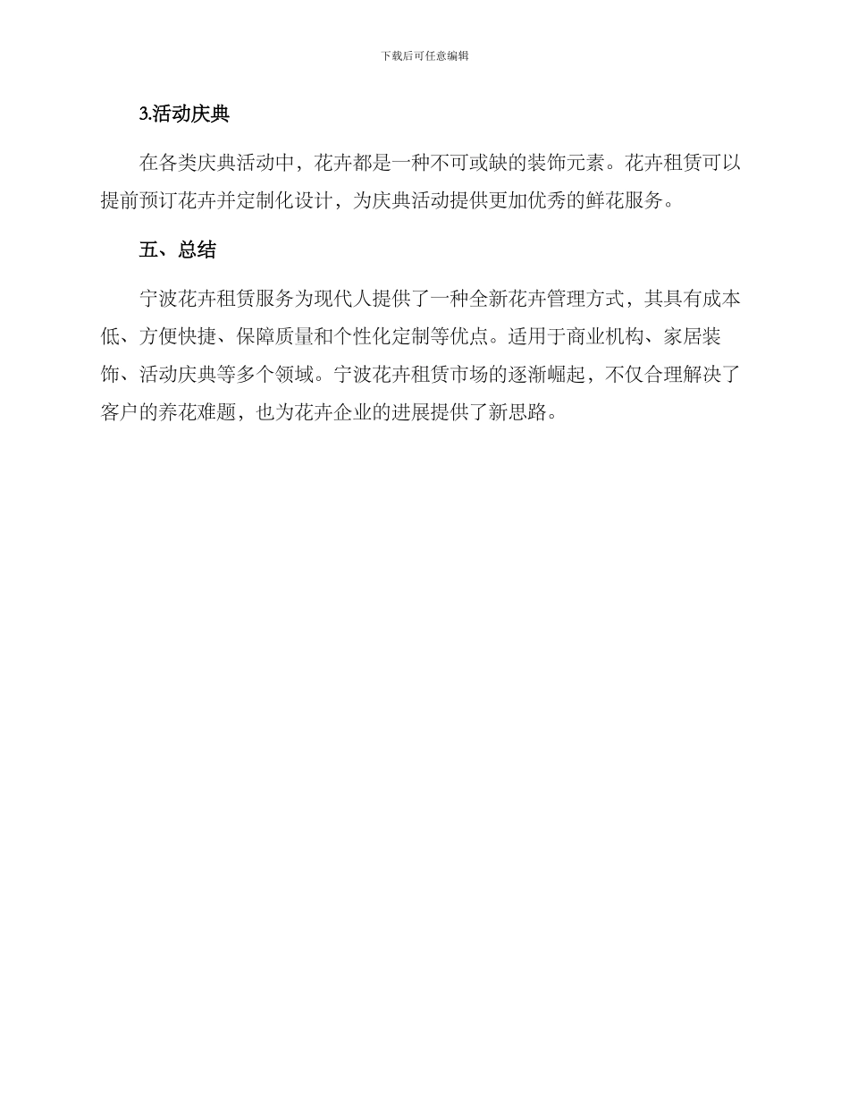 宁波花卉租赁服务方案_第3页