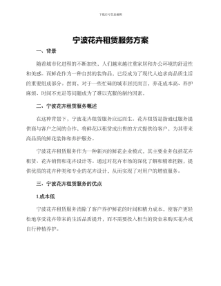宁波花卉租赁服务方案