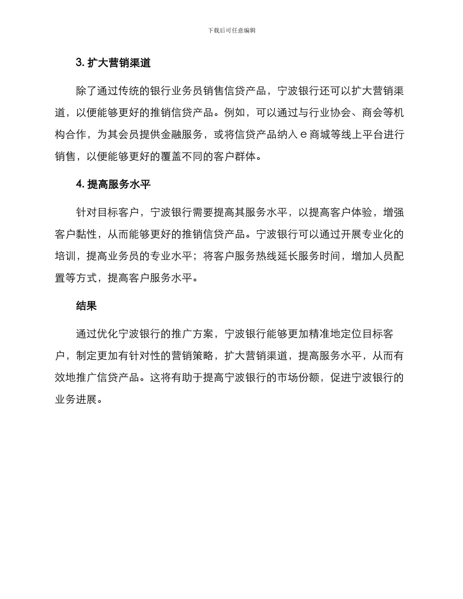 宁波银行授信推广方案_第2页