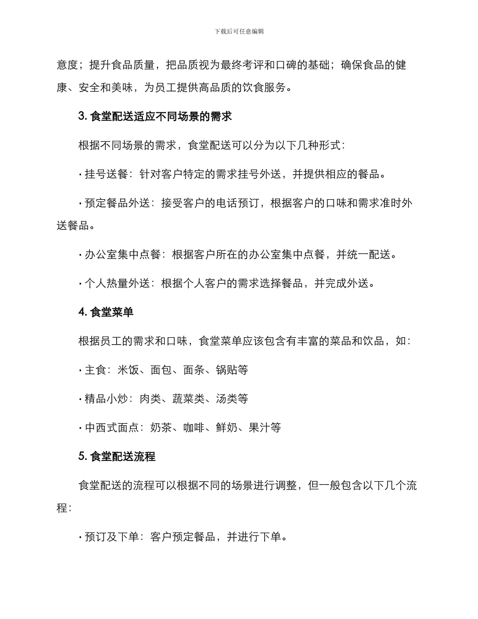 宁波象山食堂配送方案_第2页