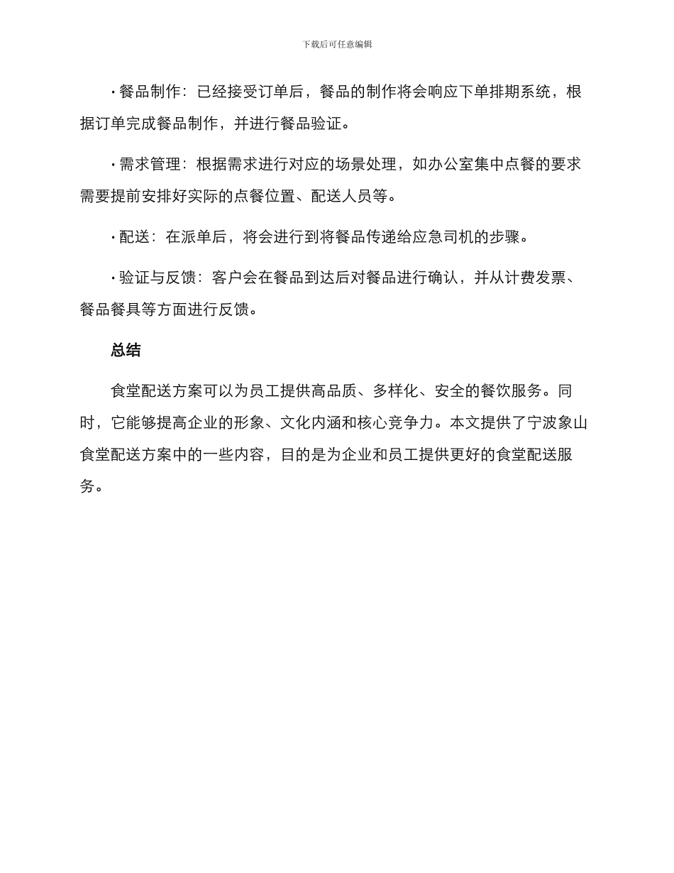 宁波象山食堂配送方案_第3页