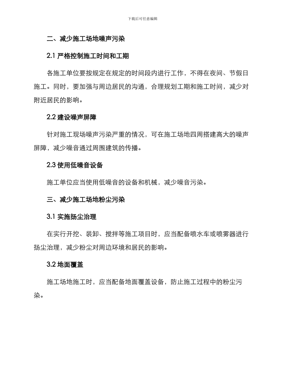 宁波工地整改方案_第2页