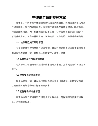 宁波工地整改方案