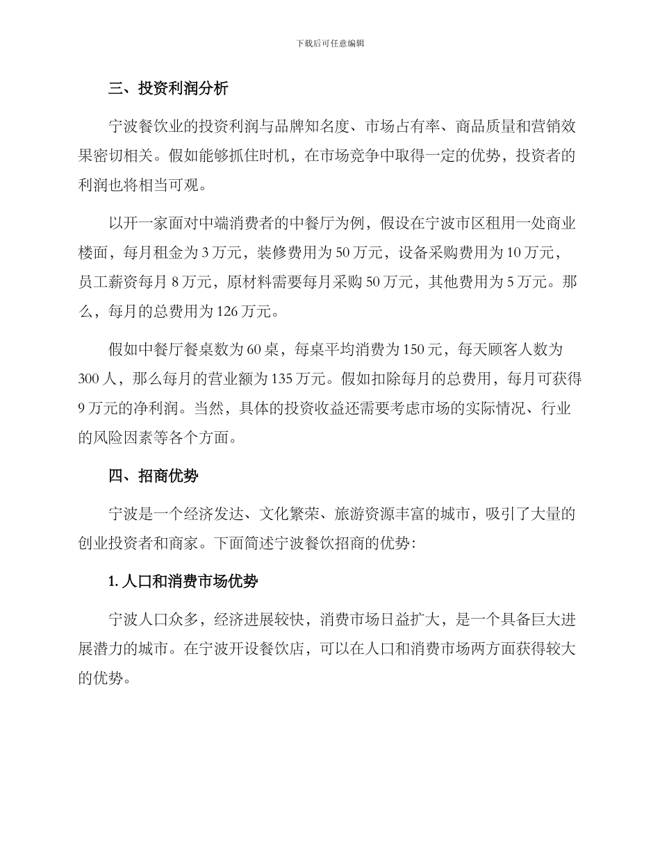 宁波餐饮招商投资方案_第2页