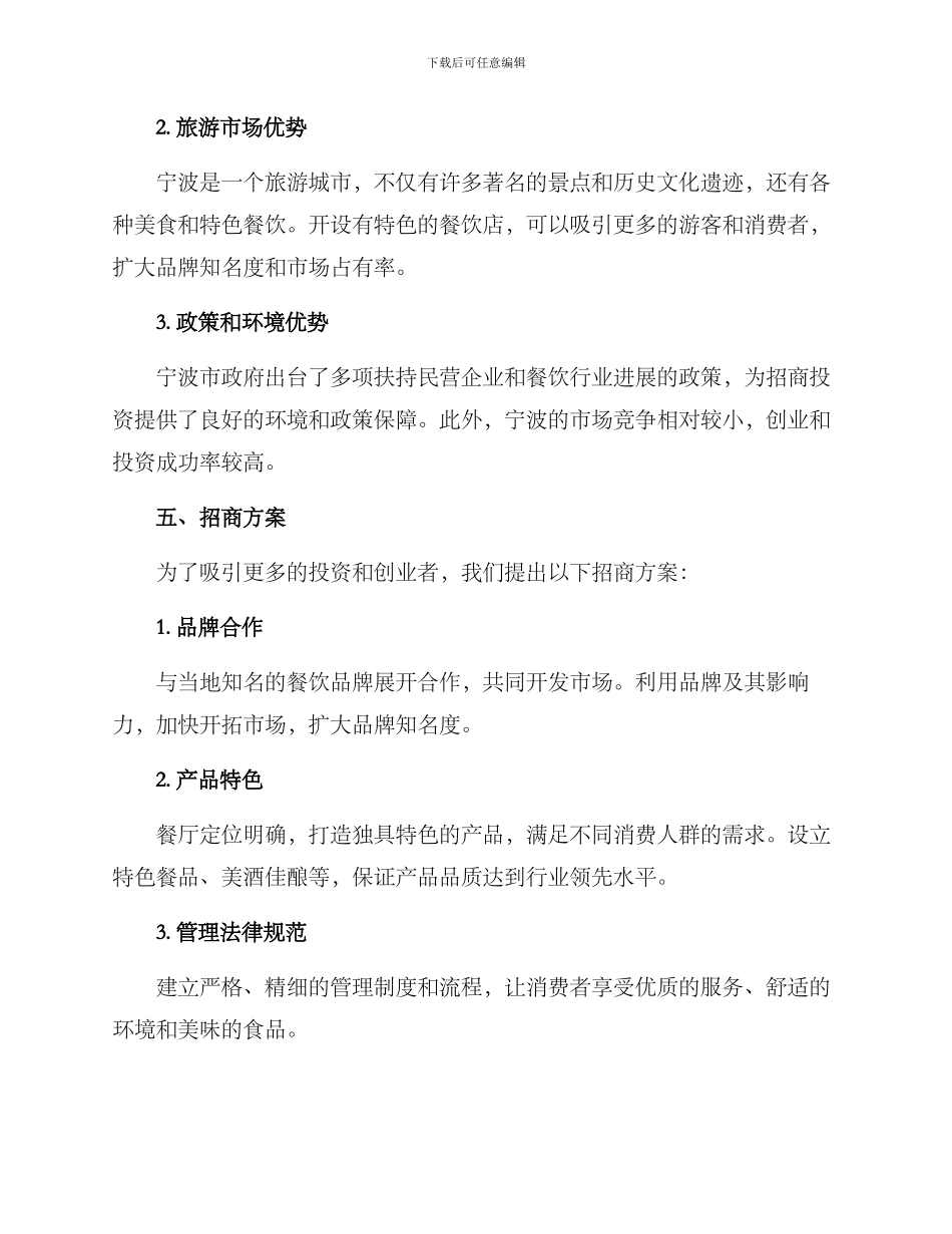 宁波餐饮招商投资方案_第3页