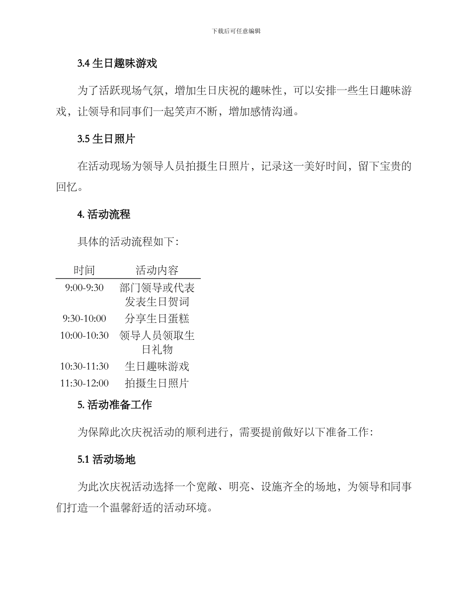 宁波领导生日策划方案_第2页