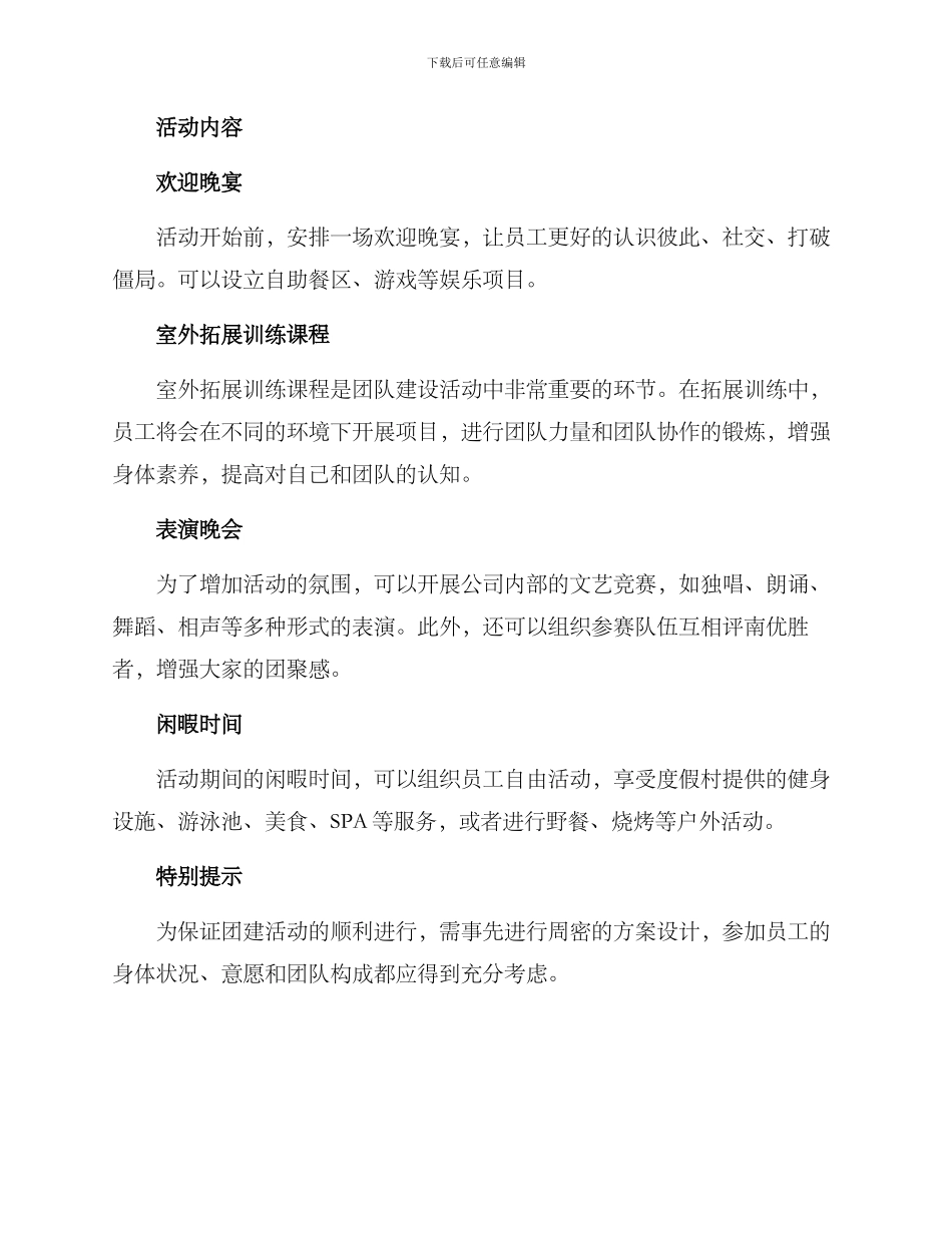 宁海企业团建方案_第2页
