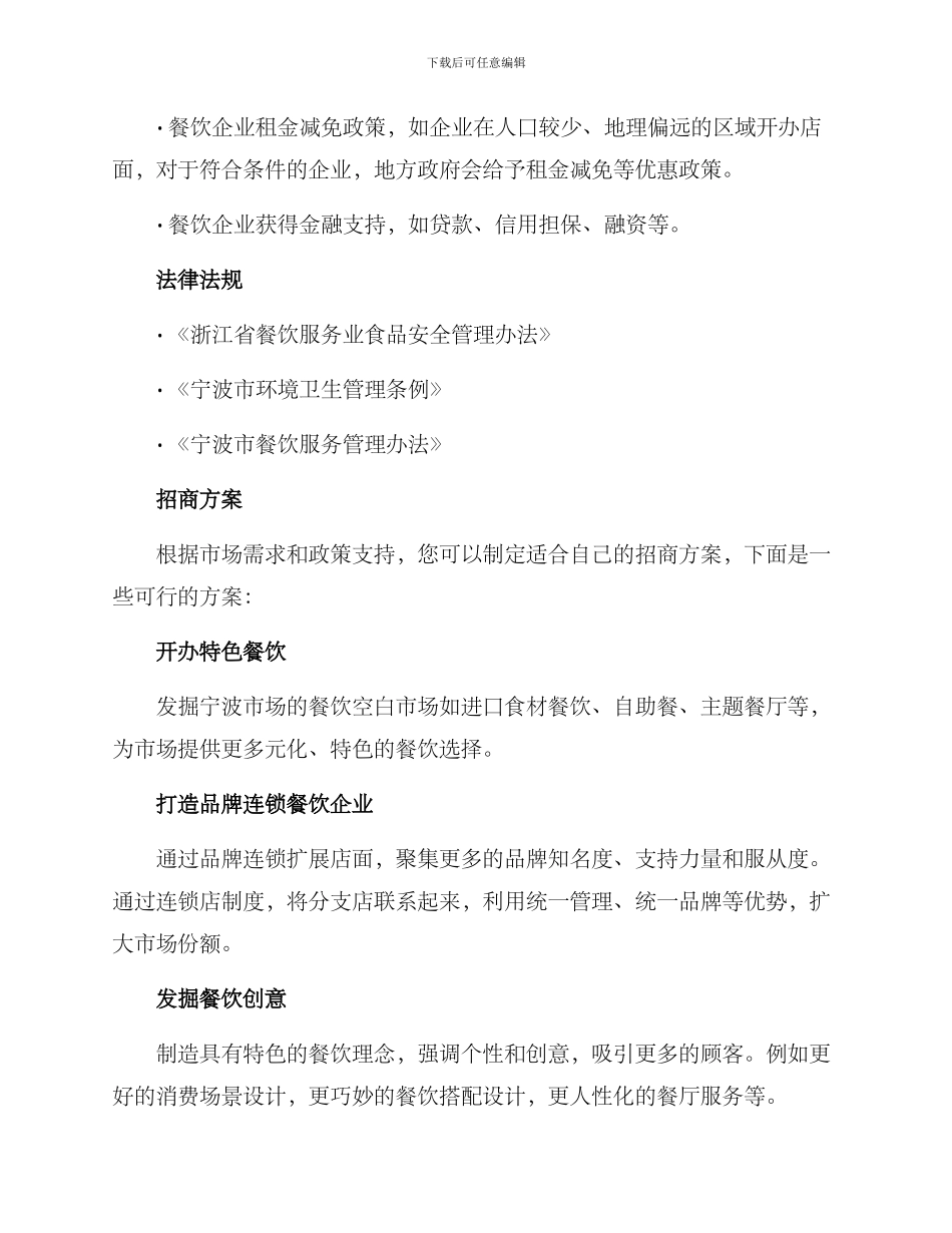 宁波餐饮招商方案_第2页