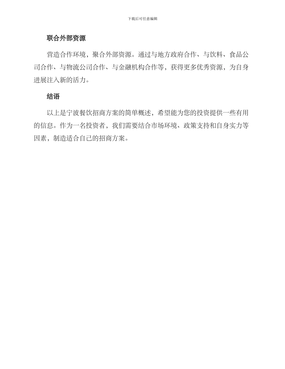 宁波餐饮招商方案_第3页