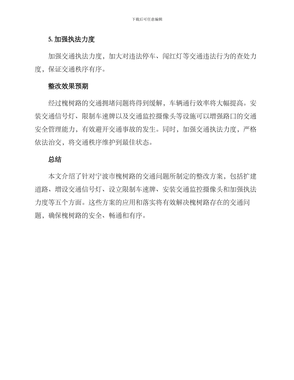 宁波槐树路整改方案_第2页