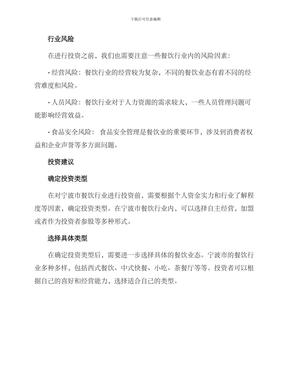 宁波餐饮行业投资方案_第2页