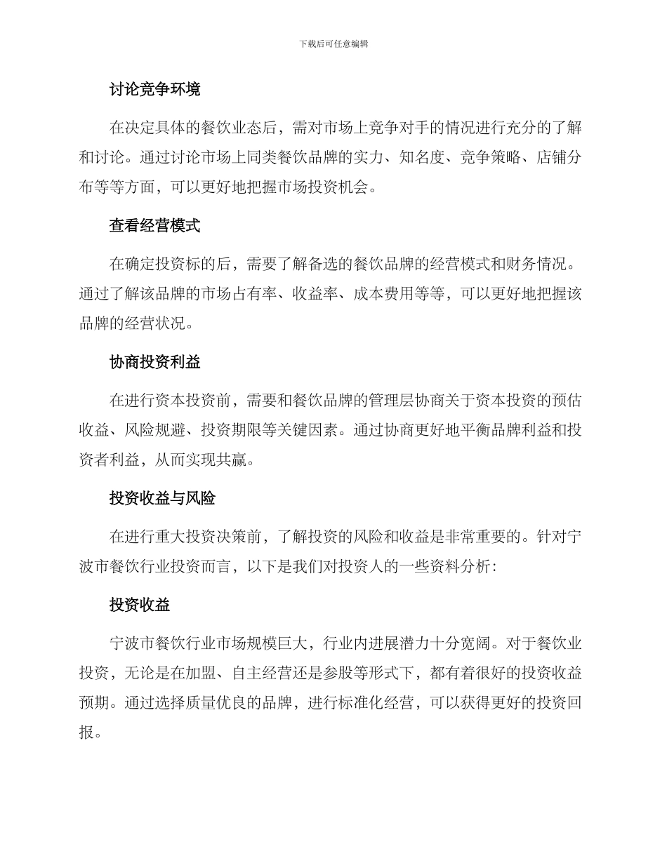 宁波餐饮行业投资方案_第3页