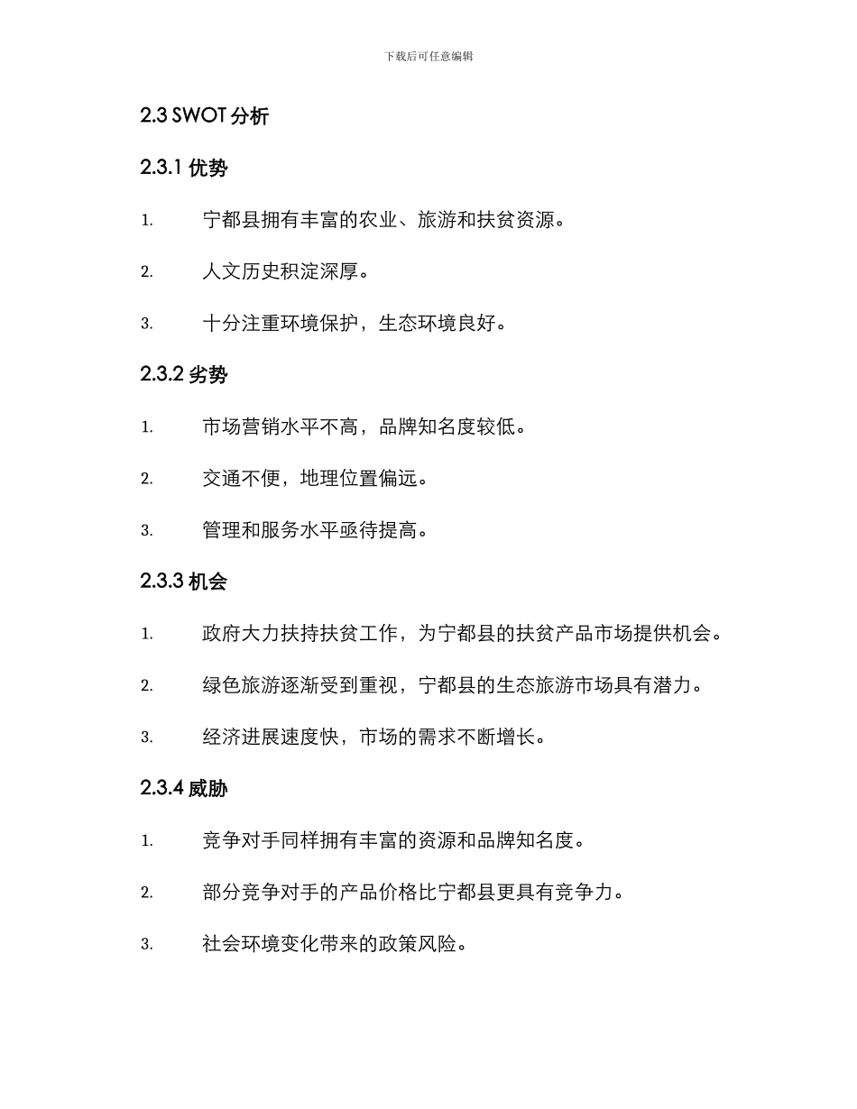 宁都品牌营销策划方案_第2页