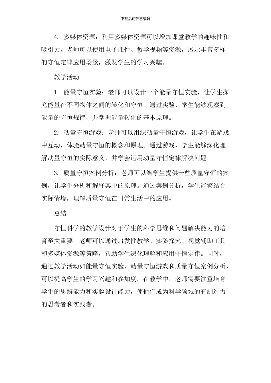 守恒科学教学设计_第2页