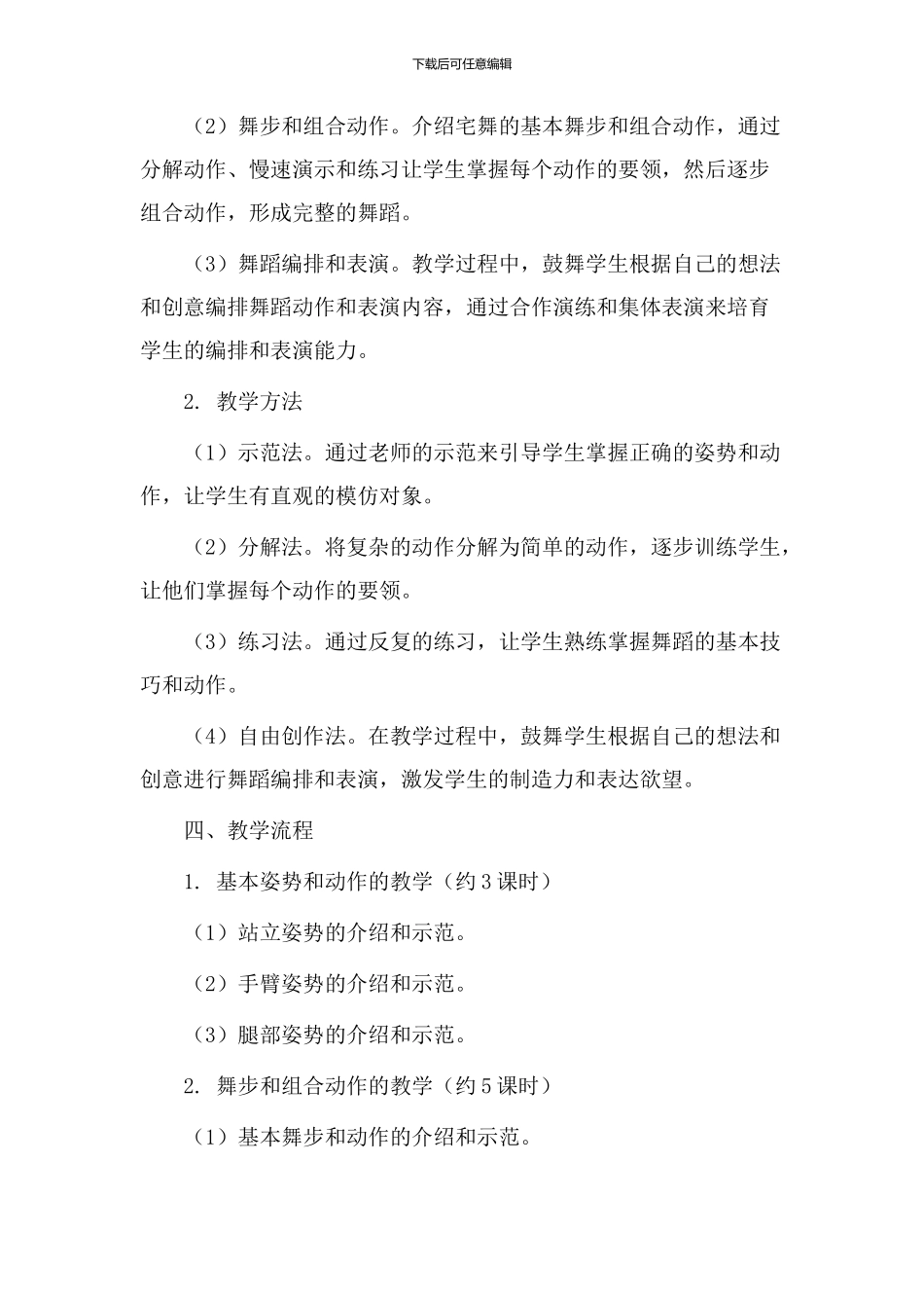 宅舞教学设计_第2页