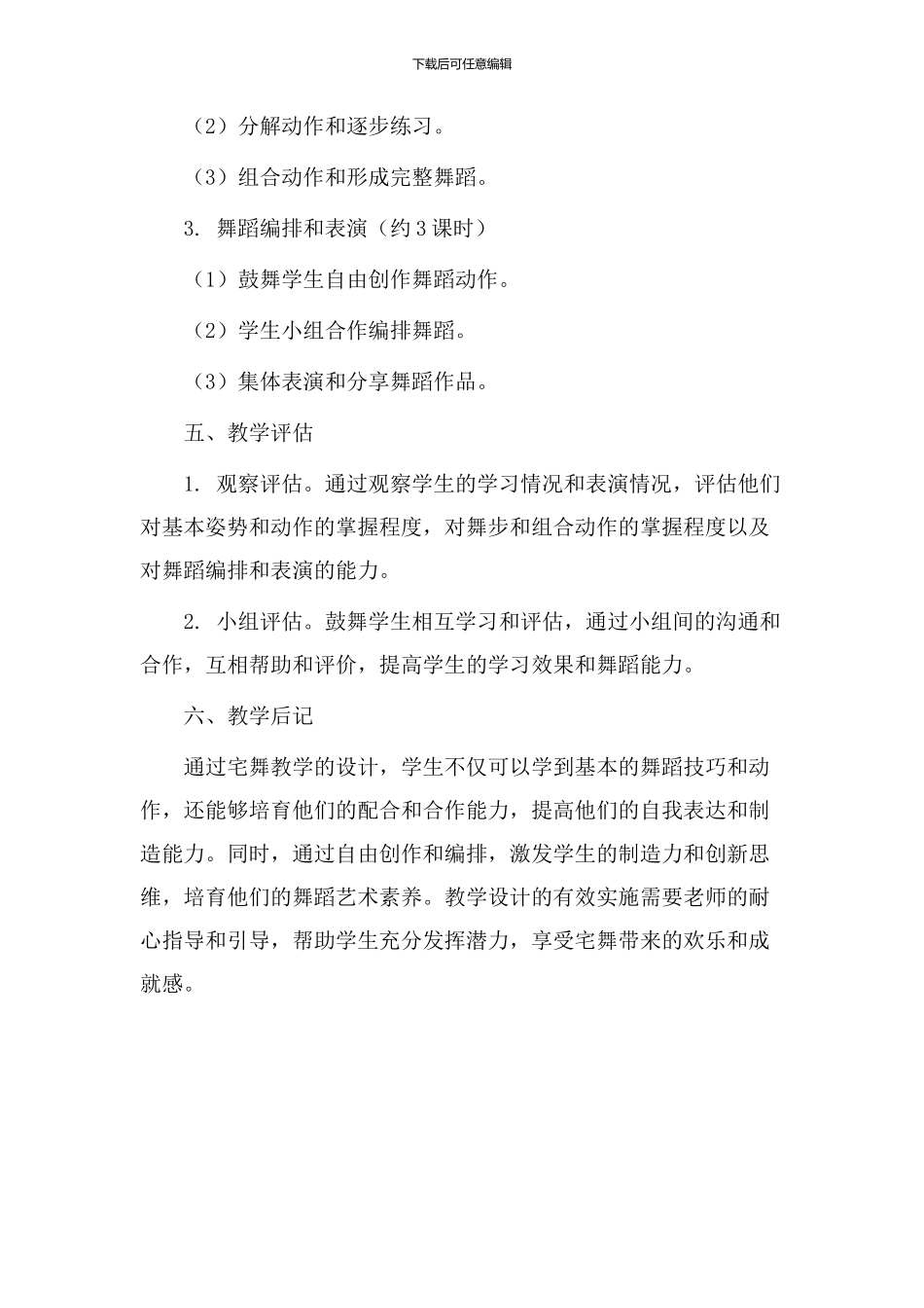 宅舞教学设计_第3页