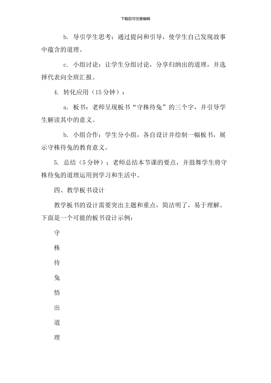 守株待兔教学设计板书_第2页