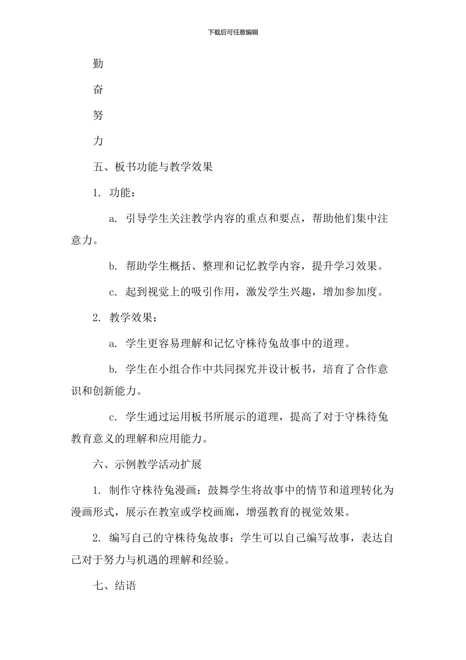 守株待兔教学设计板书_第3页