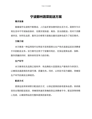 宁波鄞州蔬菜配送方案