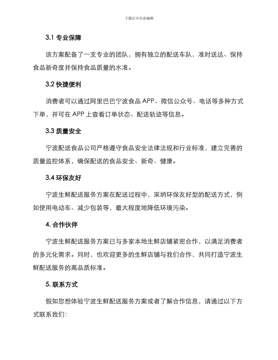 宁波生鲜配送服务方案_第2页