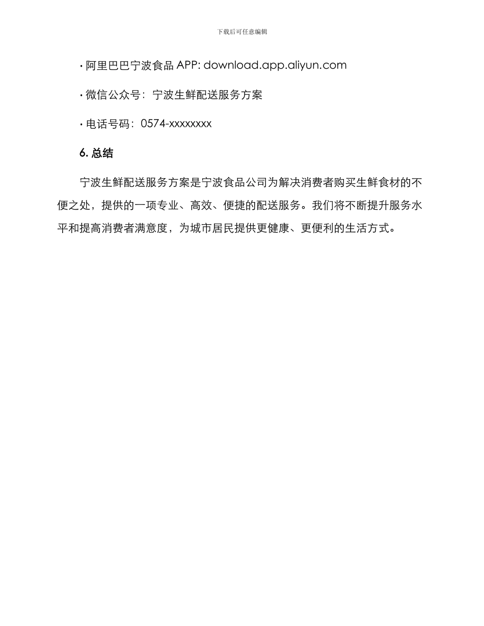 宁波生鲜配送服务方案_第3页