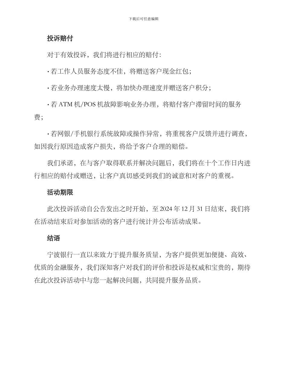 宁波银行投诉活动方案_第2页