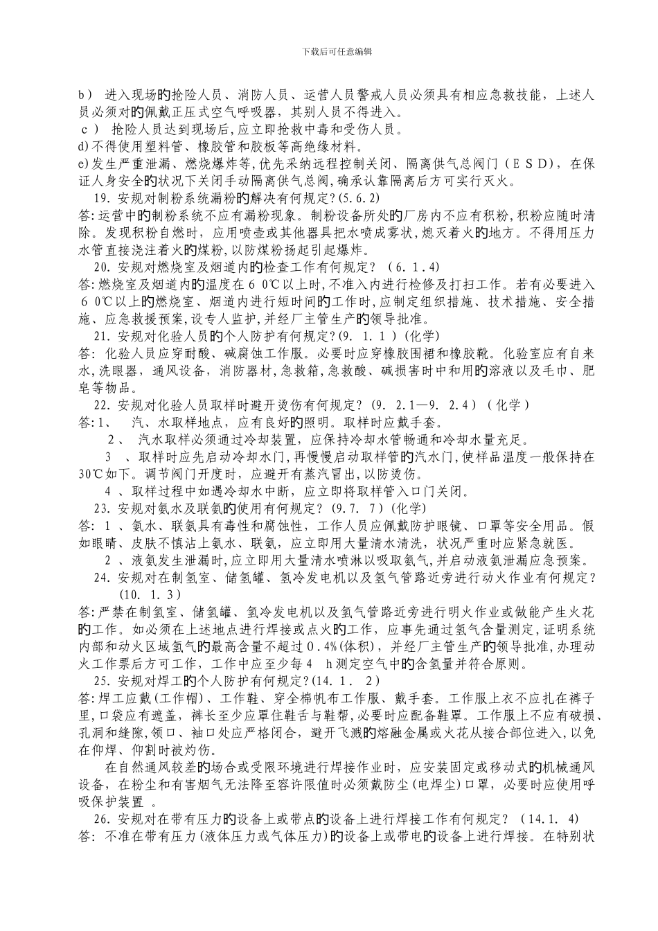 安全规程题答案丙值_第3页