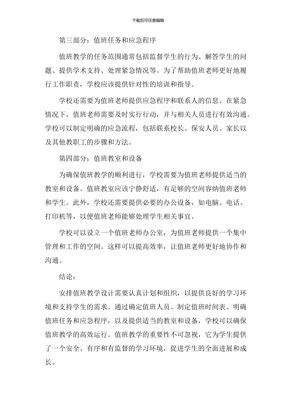 安排值班教学设计_第2页