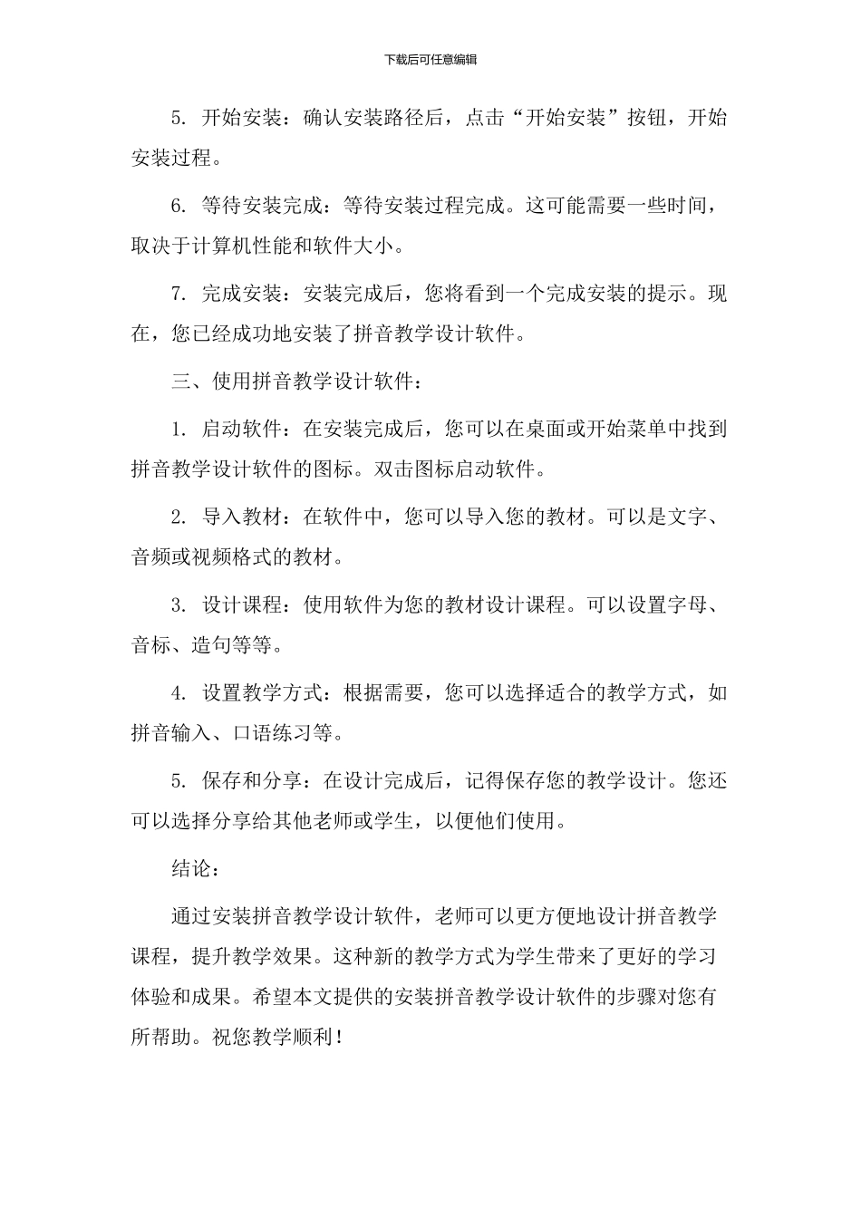 安装拼音教学设计_第2页