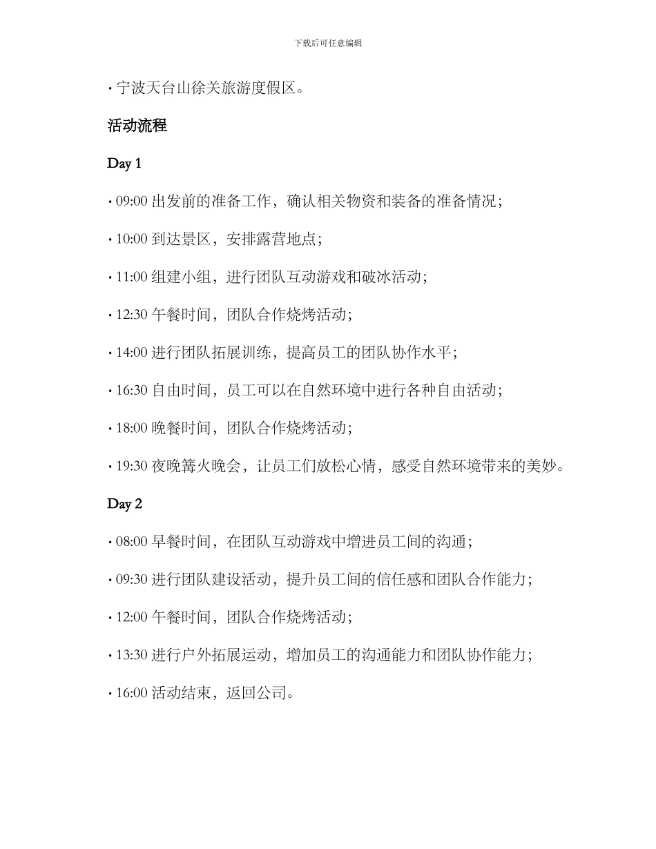 宁波露营团建活动方案_第2页