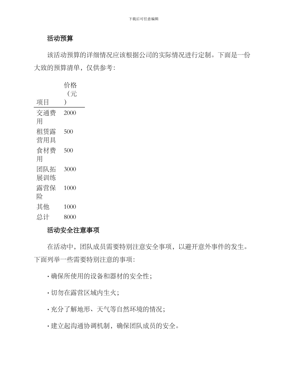 宁波露营团建活动方案_第3页