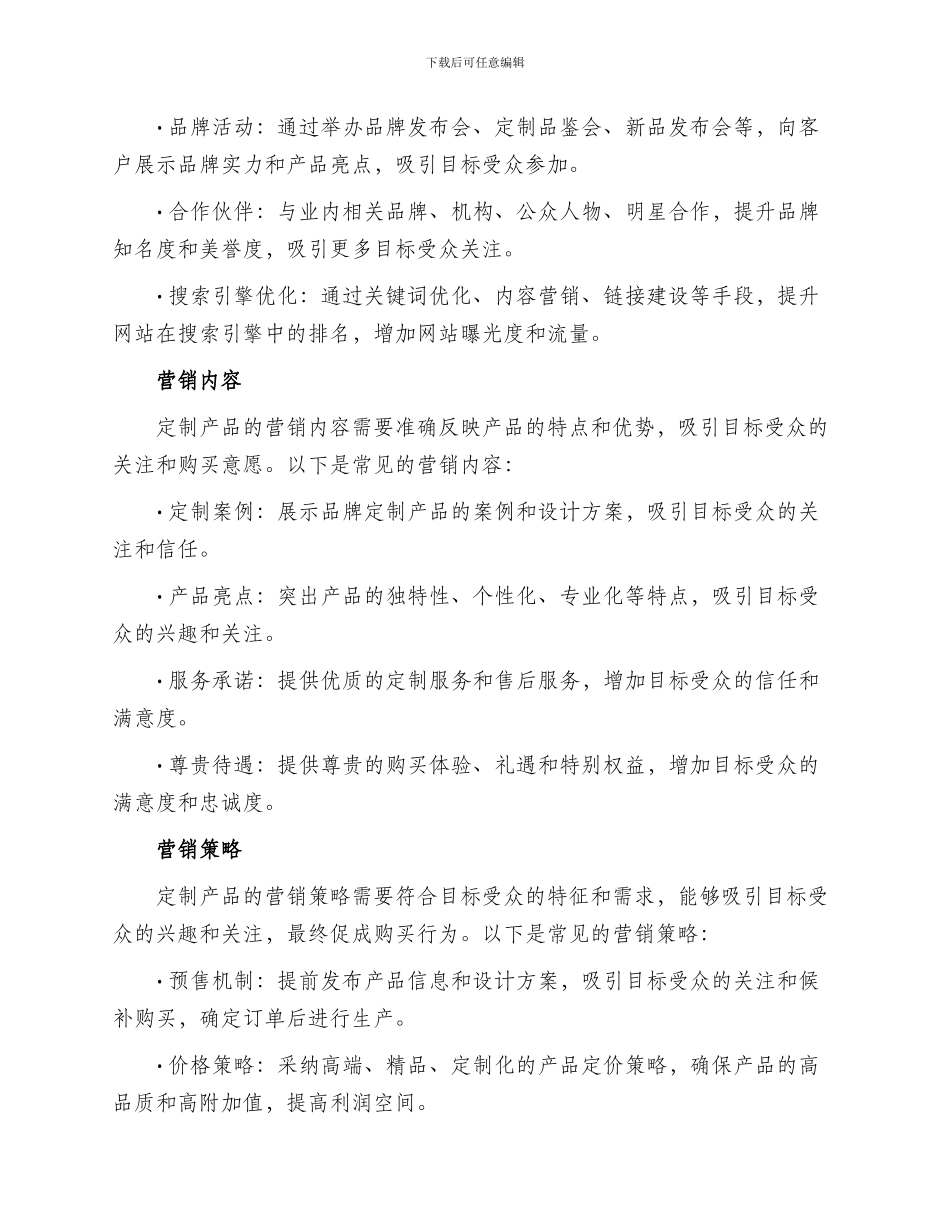 定制产品预售营销方案_第2页