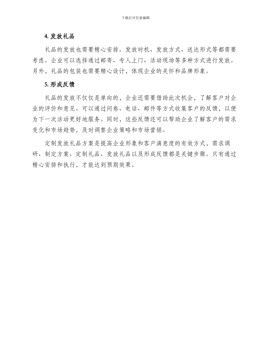定制发放礼品方案_第2页