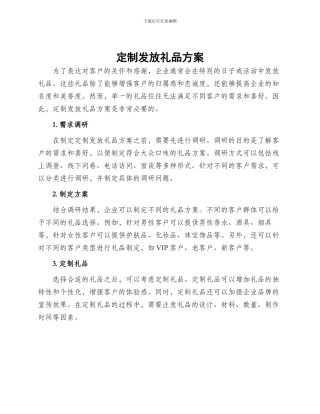 定制发放礼品方案