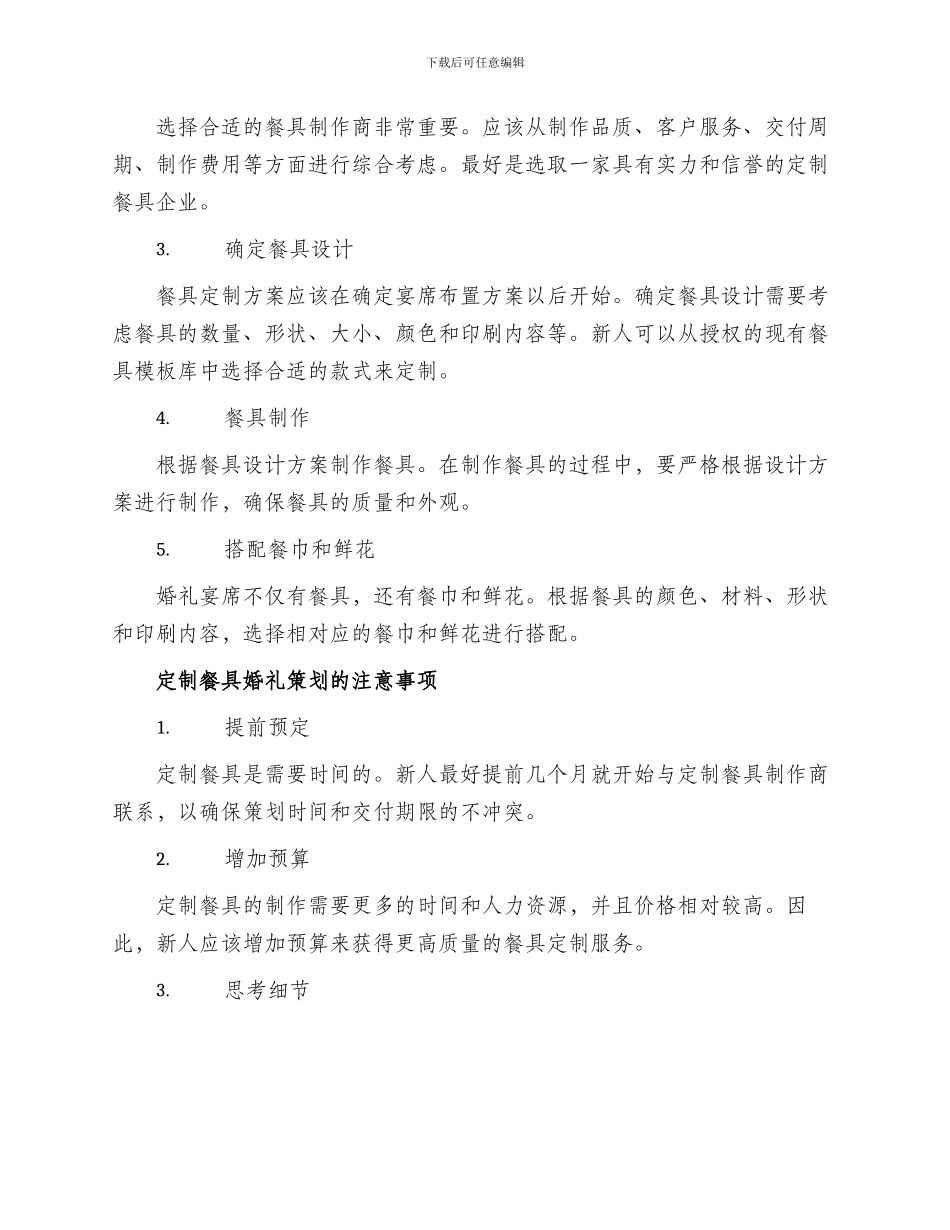 定制餐具婚礼策划方案_第2页