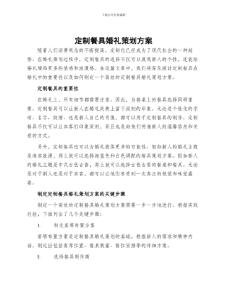 定制餐具婚礼策划方案