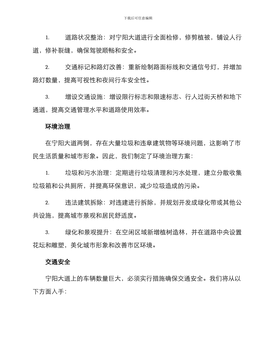 宁阳大道整改方案_第2页