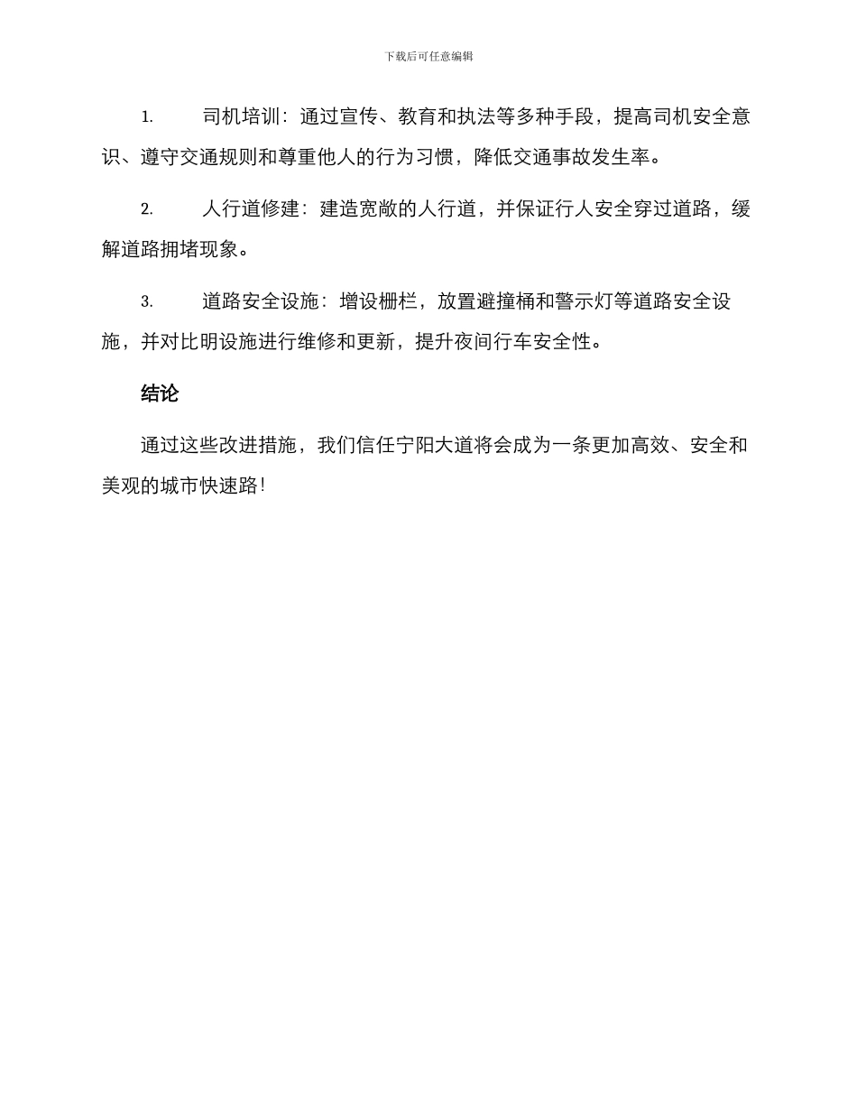宁阳大道整改方案_第3页