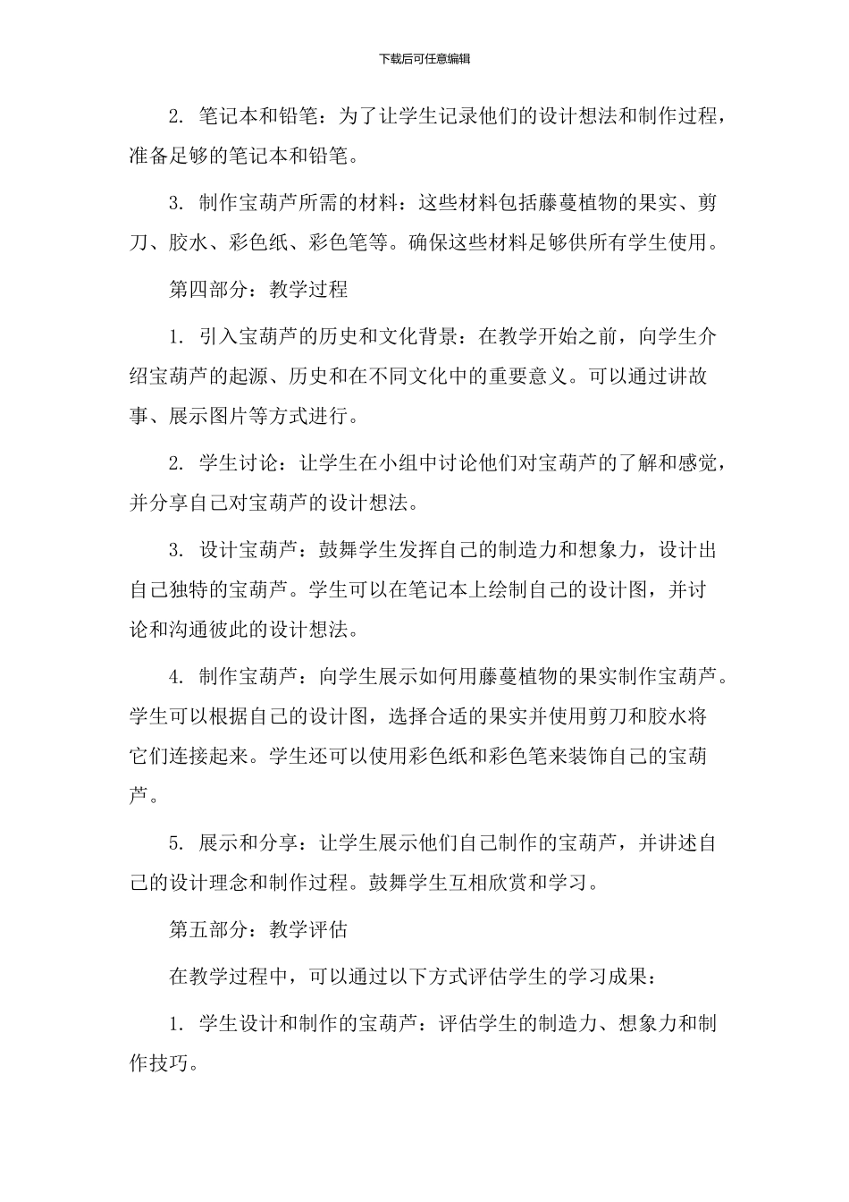 宝葫芦教学设计_第2页