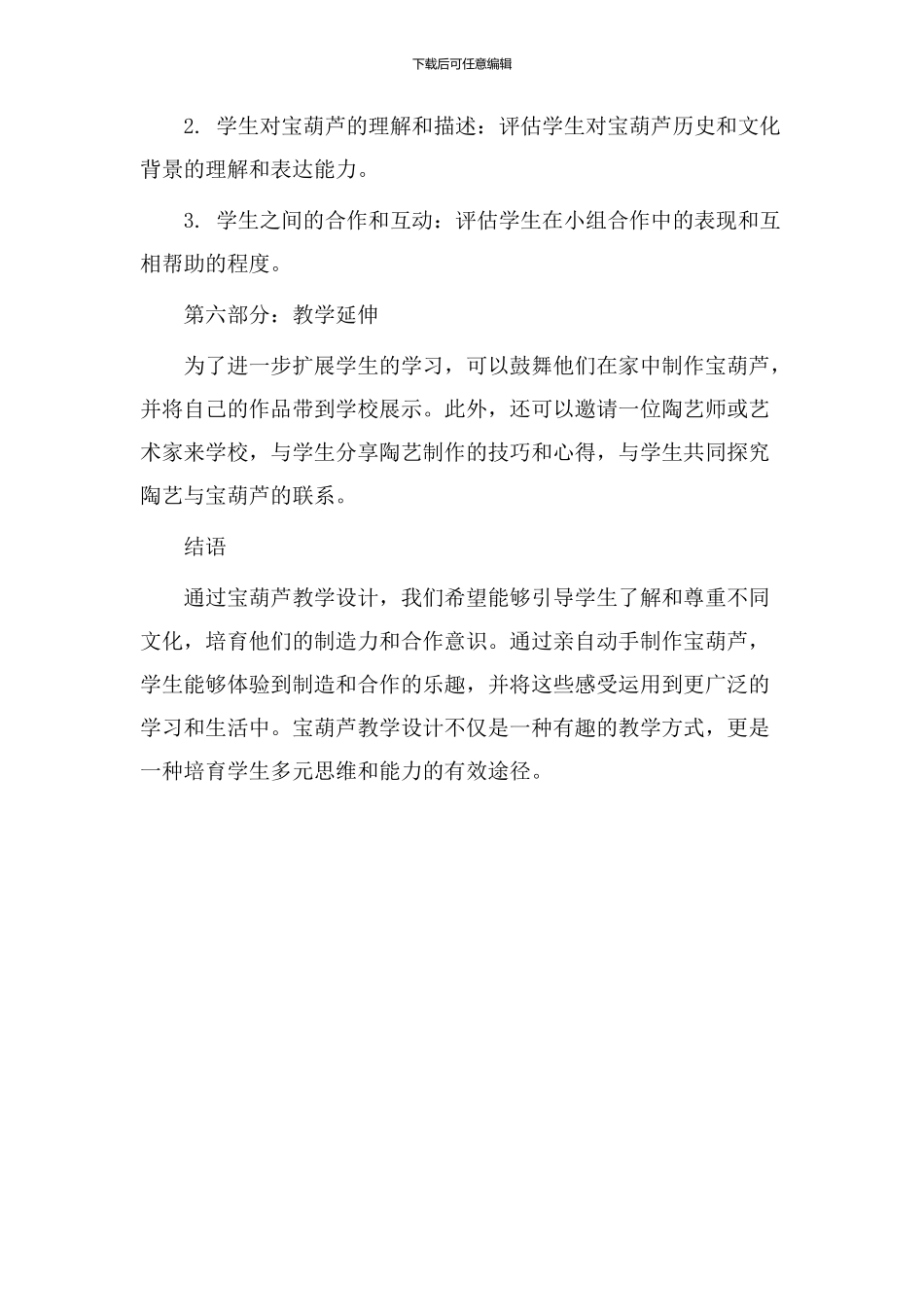 宝葫芦教学设计_第3页