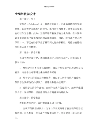 宝葫芦教学设计