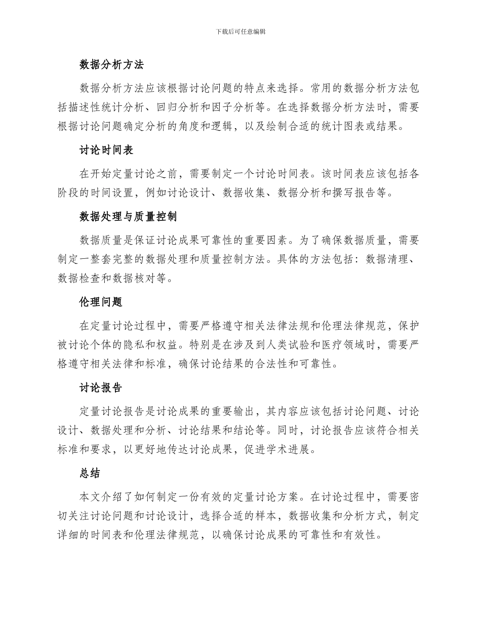 定量研究方案_第2页