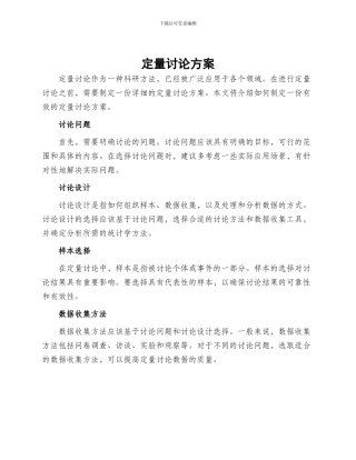 定量研究方案