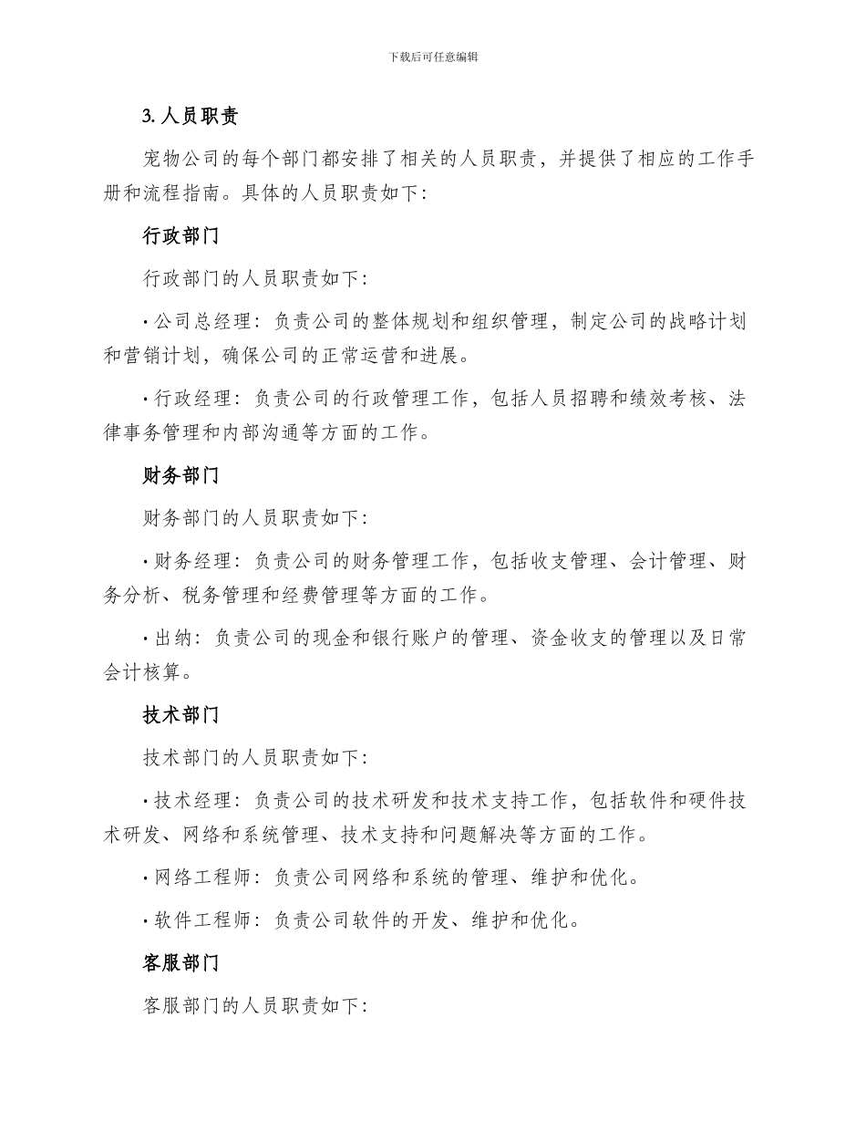 宠物公司运行方案_第2页