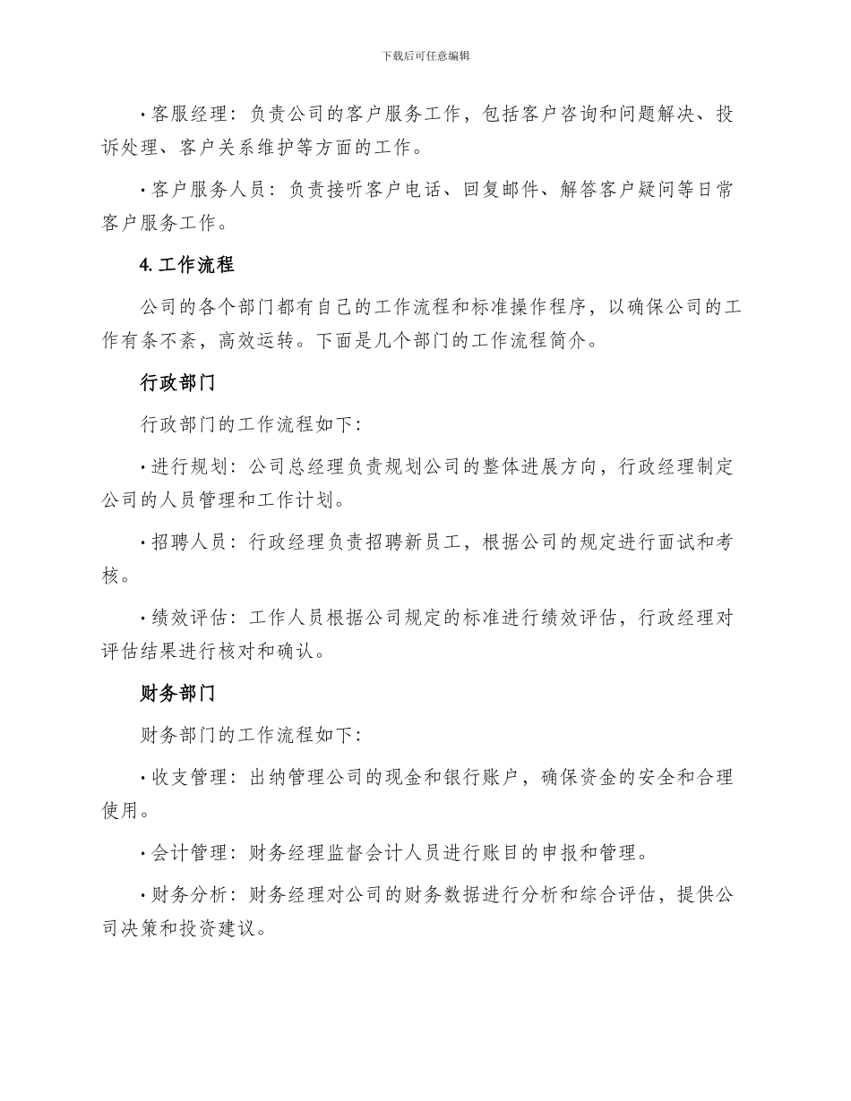 宠物公司运行方案_第3页