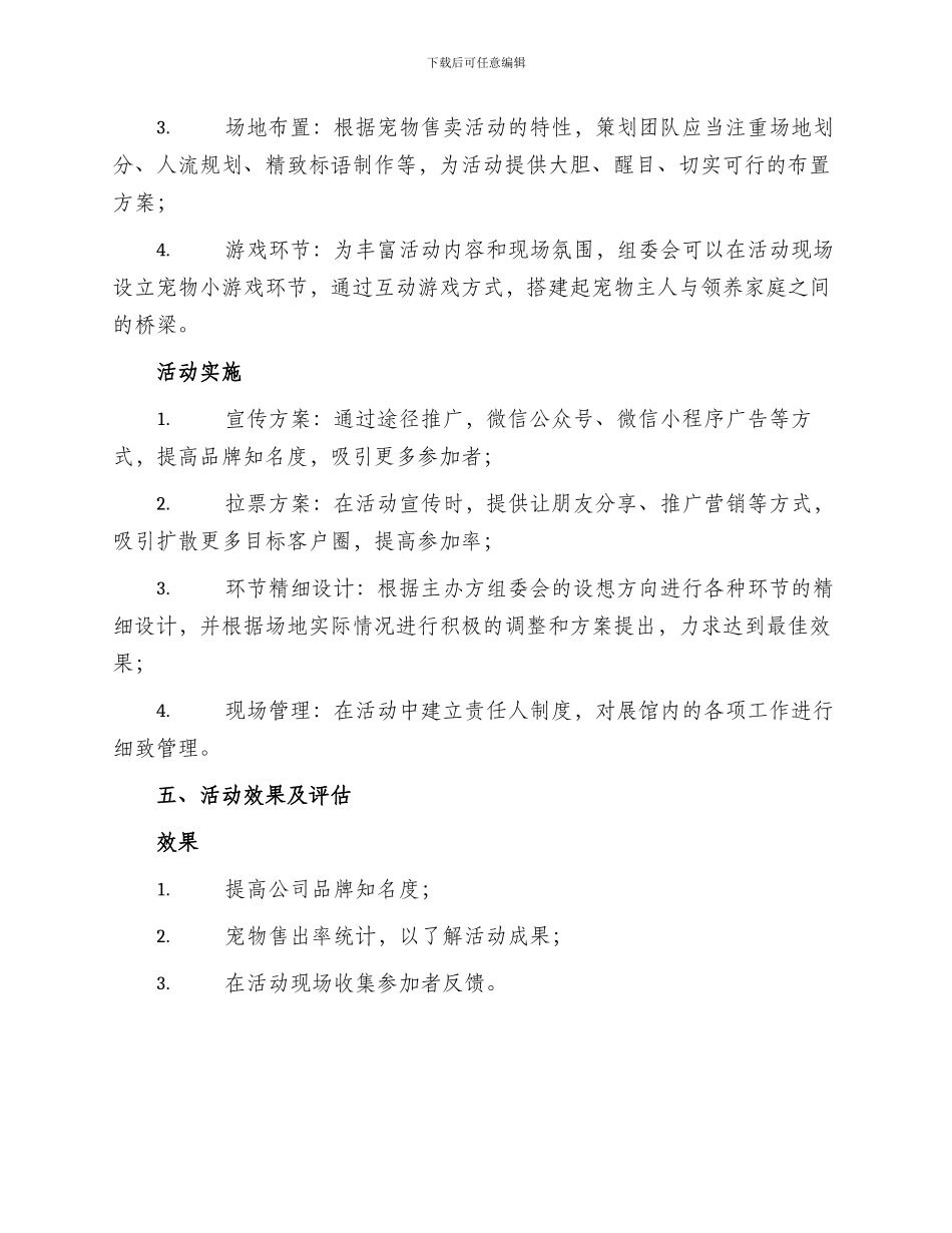 宠物售卖活动策划方案_第2页