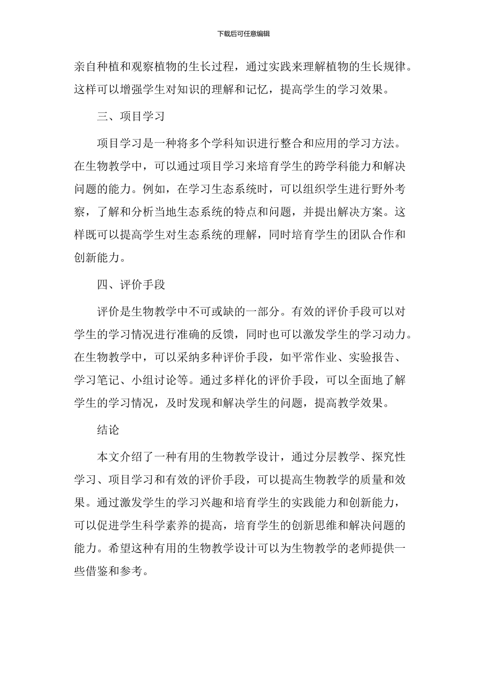实用生物教学设计_第2页